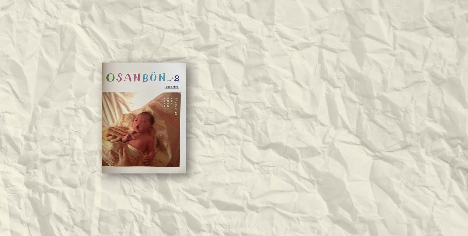 OSANBÖN（あまいろだより 別冊）